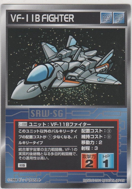 画像1: ＶＦ-１１Ｂファイター