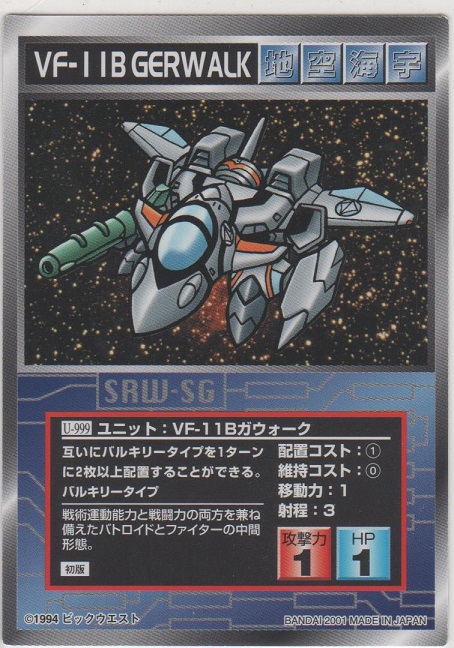 画像1: ＶＦ-１１Ｂガウォーク