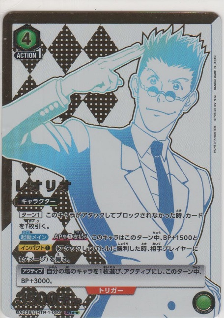 Union Arena - UA03BT - HTR-1-092 (SR) - Leorio