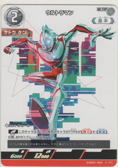 画像1: ウルトラマン