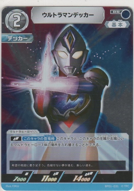 画像1: ウルトラマンデッカー