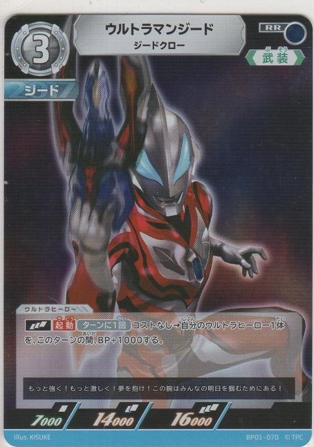 画像1: ウルトラマンジ ード ジードクロー