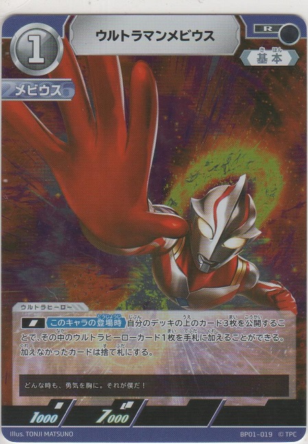 画像1: ウルトラマンメビウス