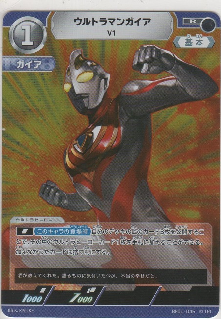 画像1: ウルトラマンガイア V1