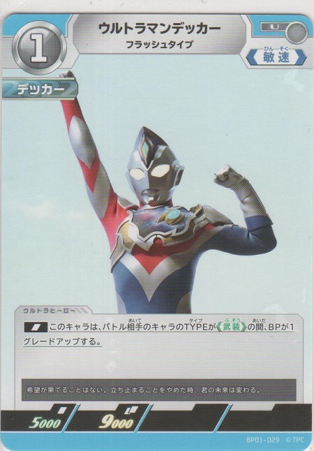 画像1: ウルトラマンデッカー フラッシュタイプ