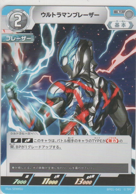 画像1: ウルトラマンブレーザー