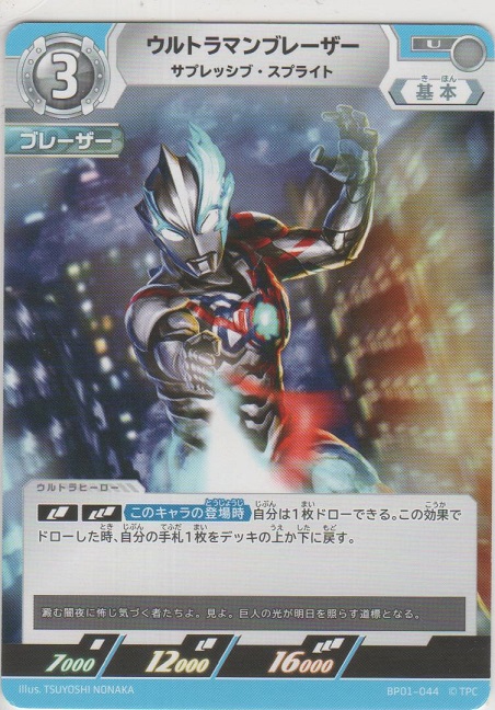 画像1: ウルトラマンブレーザー サプレッシブ・スプライト