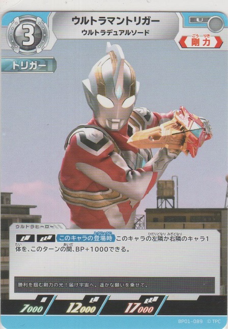 画像1: ウルトラマントリガー ウルトラデュアルソード