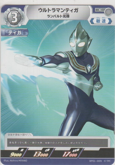 画像1: ウルトラマンティガ ランバルト光弾