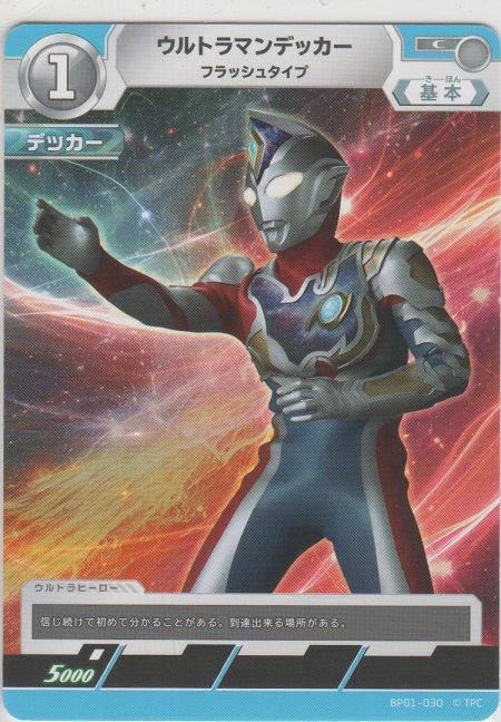 画像1: ウルトラマンデッカー フラッシュタイプ