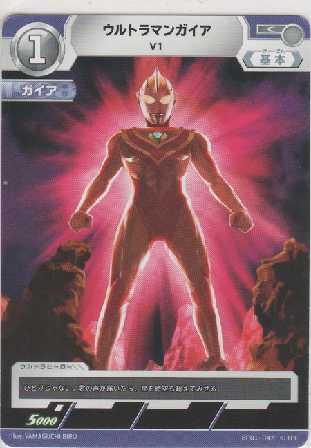 画像1: ウルトラマンガイア V1