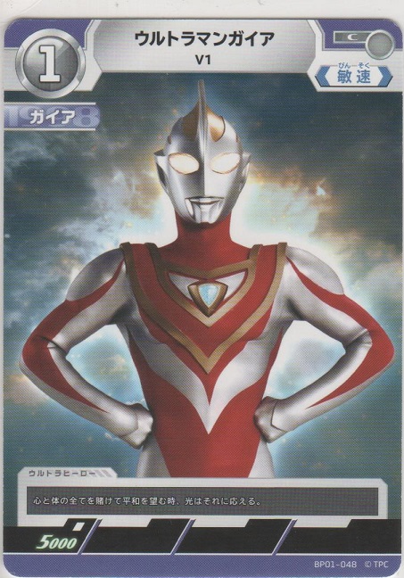 画像1: ウルトラマンガイア V1