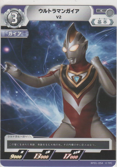 画像1: ウルトラマンガイア V2