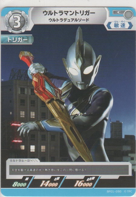 画像1: ウルトラマントリガー ウルトラデュアルソード