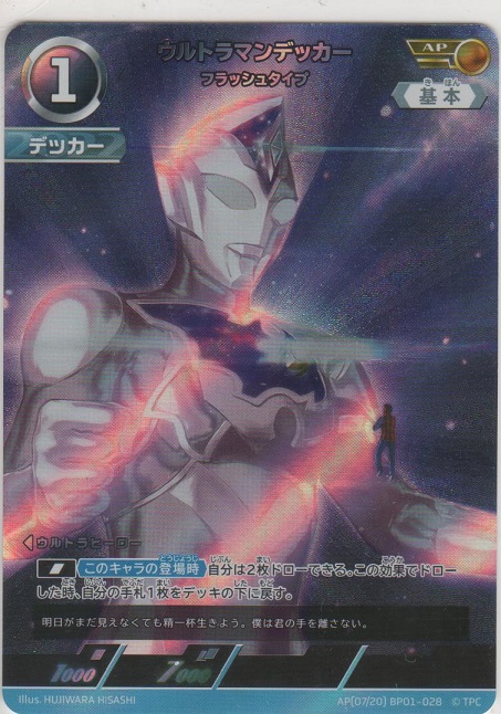 画像1: ウルトラマンデッカー フラッシュタイプ≪ＡＰ≫