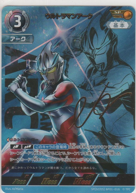 画像1: ウルトラマンアーク≪ＳＰ≫