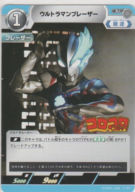 画像1: ウルトラマンブレーザー