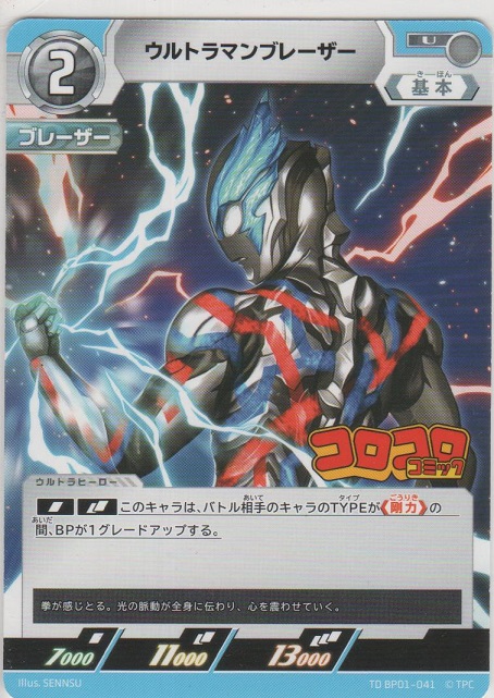 画像1: ウルトラマンブレーザー