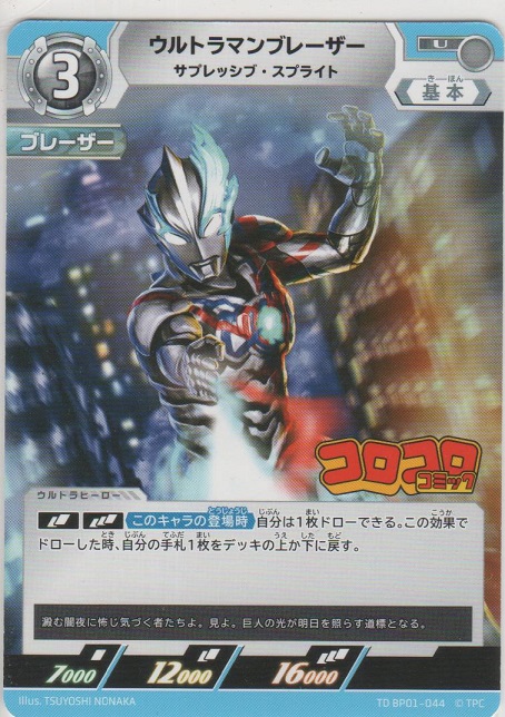 画像1: ウルトラマンブレーザー サプレッシブ・スプライト