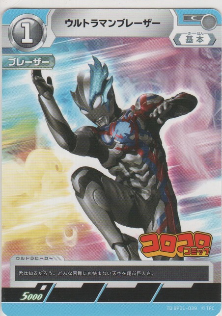 画像1: ウルトラマンブレーザー