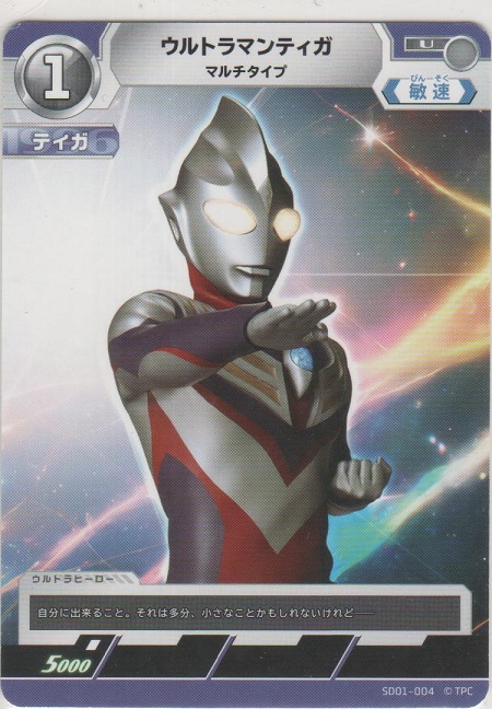 画像1: ウルトラマンティガ マルチタイプ