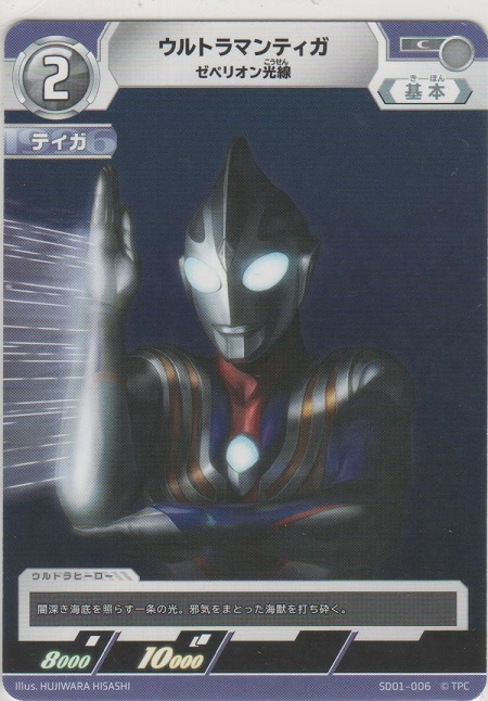 画像1: ウルトラマンティガ ゼペリオン光線